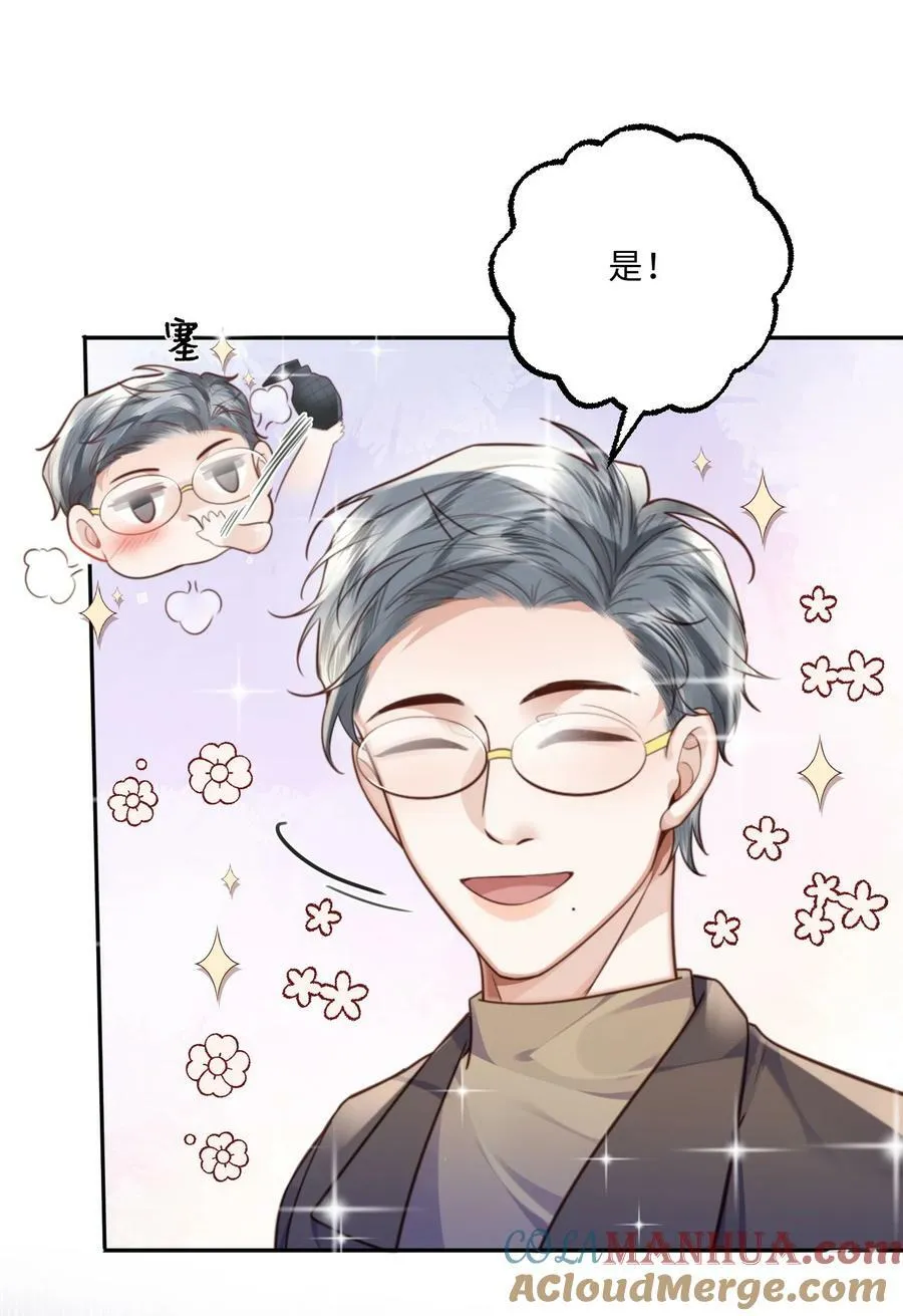 048 你是竞争对手派来的卧底吗？ 第31页