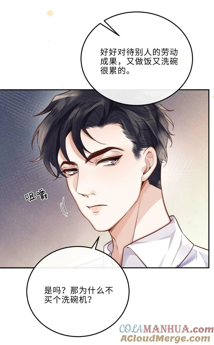048 你是竞争对手派来的卧底吗？ 第35页