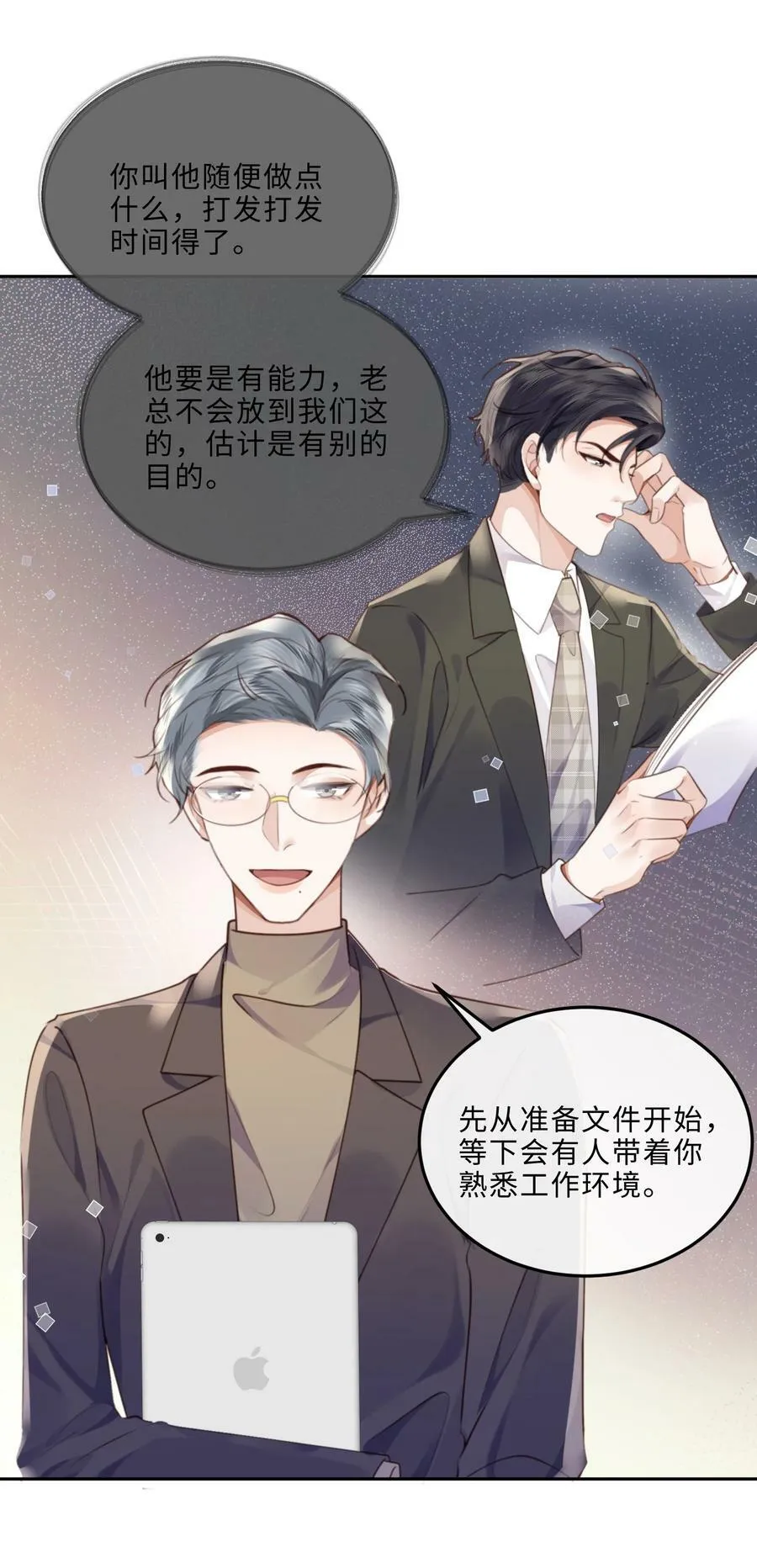 050 他的目的在这啊！ 第6页