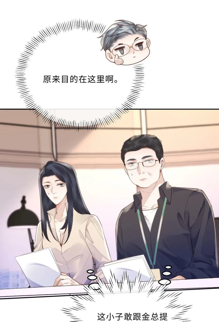 050 他的目的在这啊！ 第22页