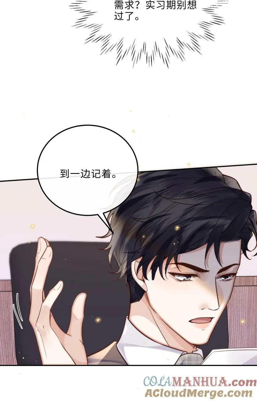 050 他的目的在这啊！ 第23页