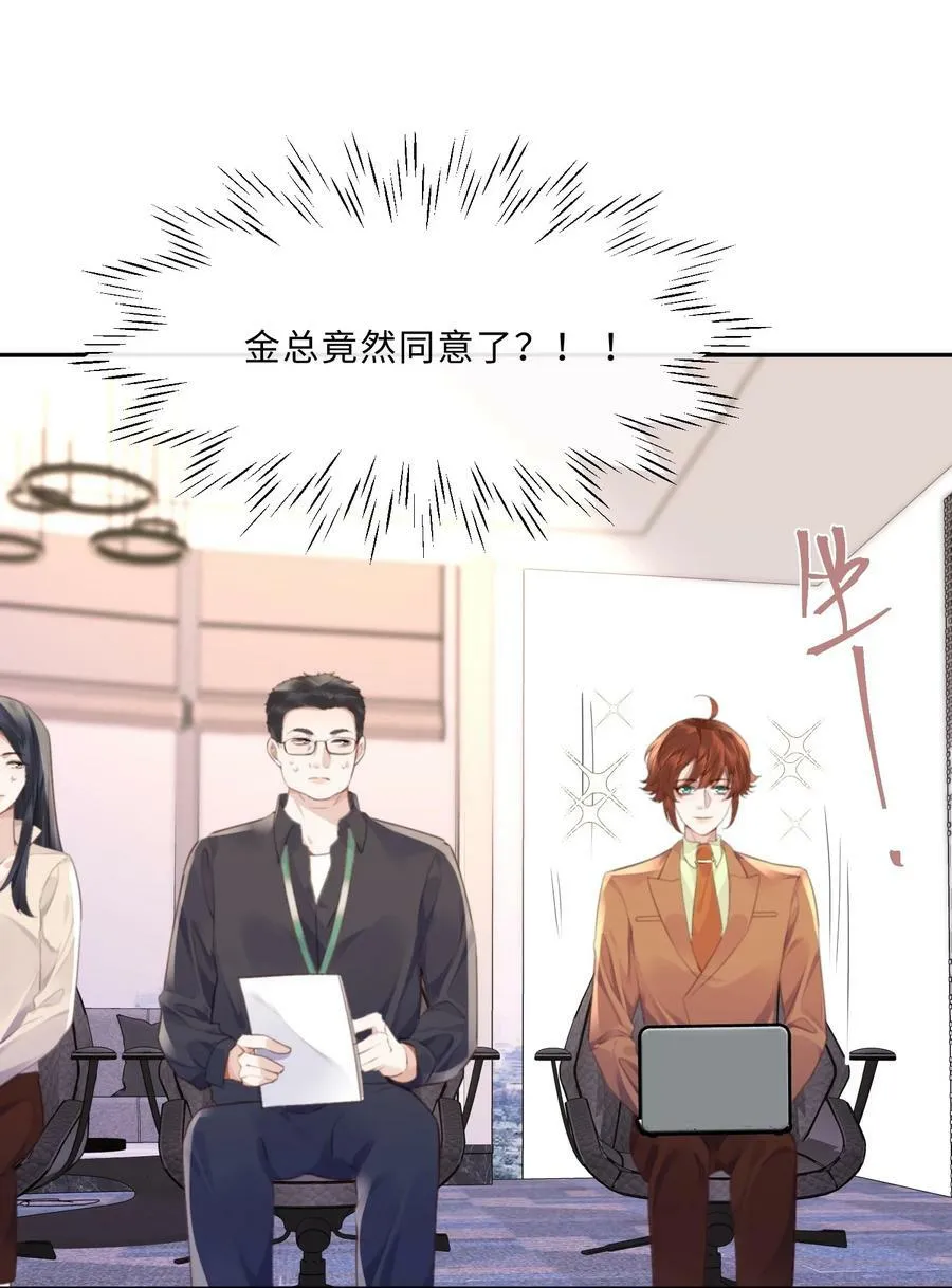 050 他的目的在这啊！ 第24页