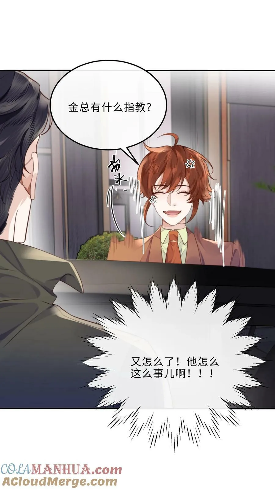 051 这是到了发情期？ 第13页