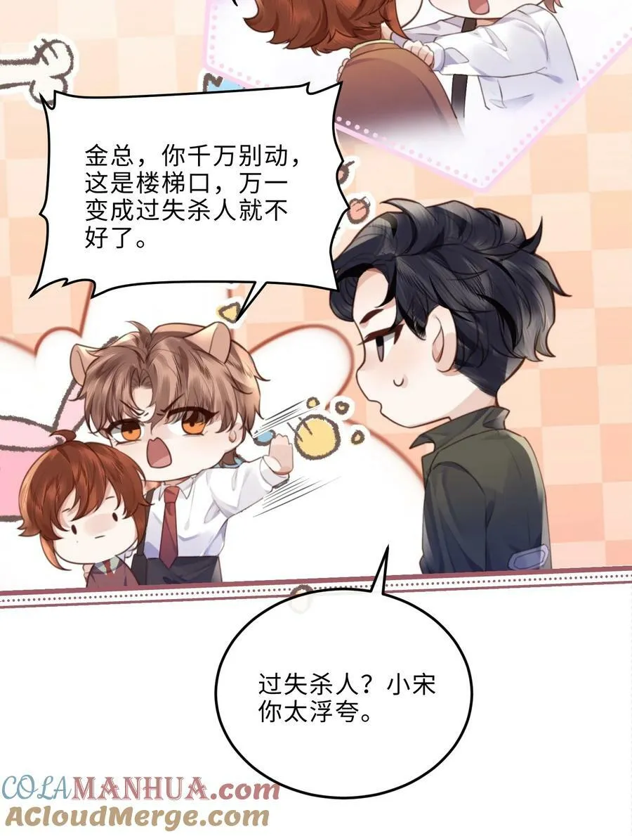 051 这是到了发情期？ 第33页