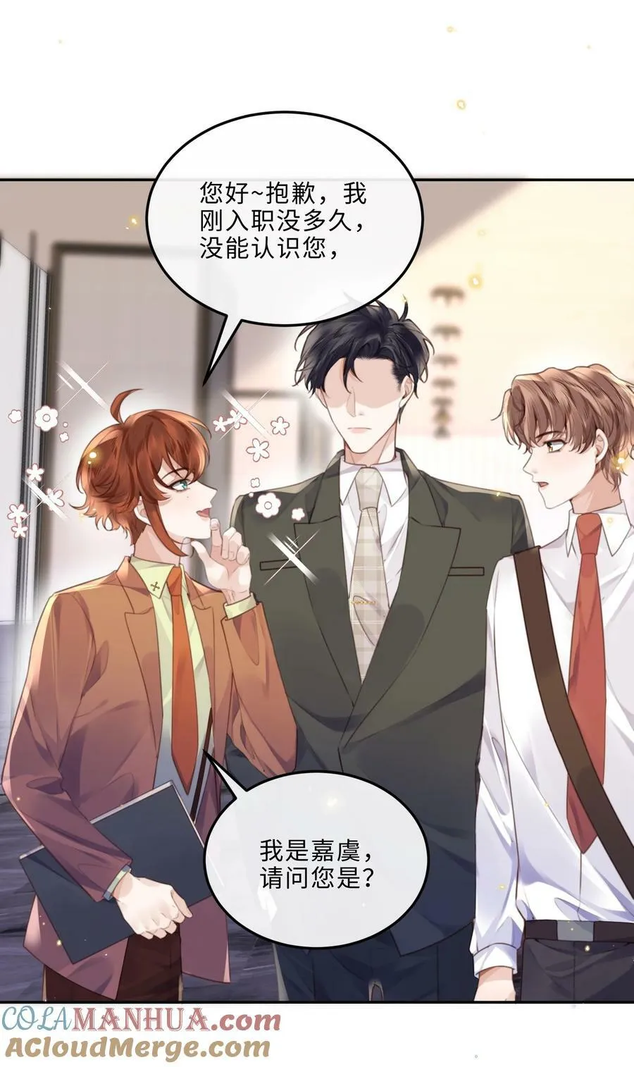 053 为什么受累的是我 第17页