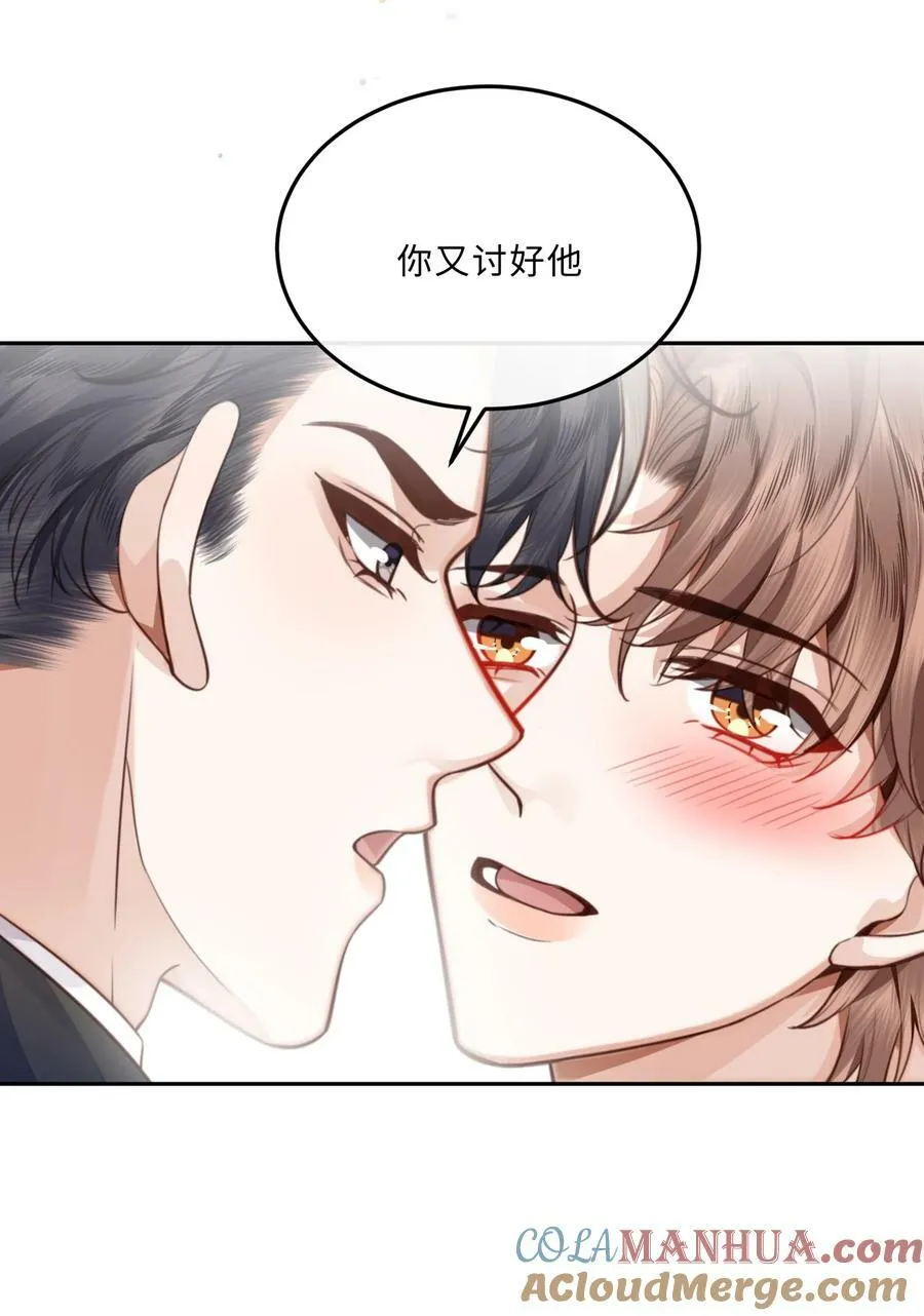 054 你又讨好他！ 第16页