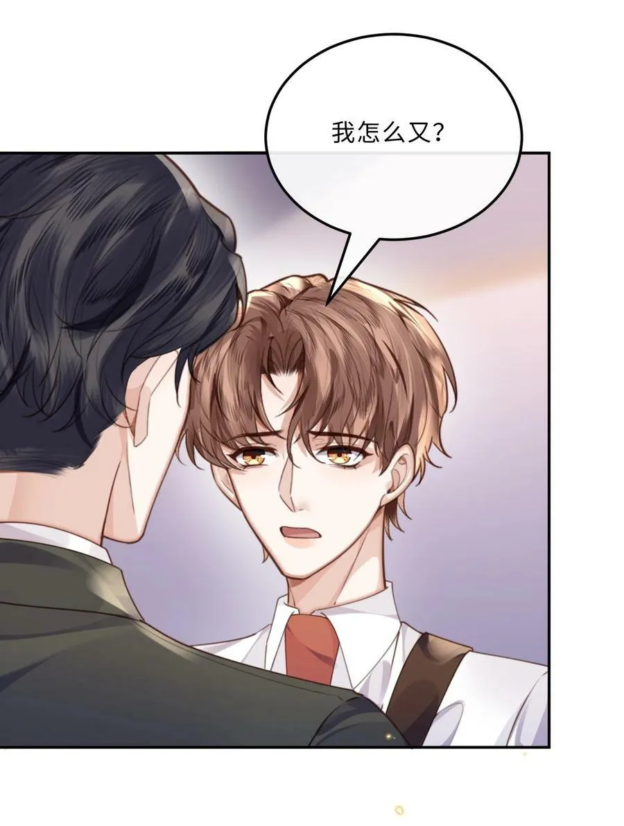 054 你又讨好他！ 第17页