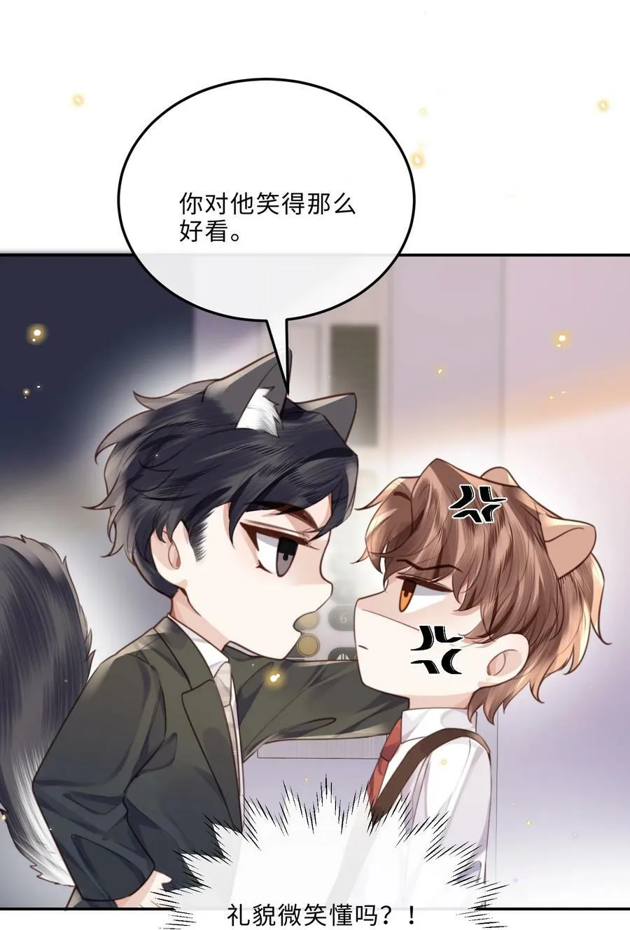 054 你又讨好他！ 第18页