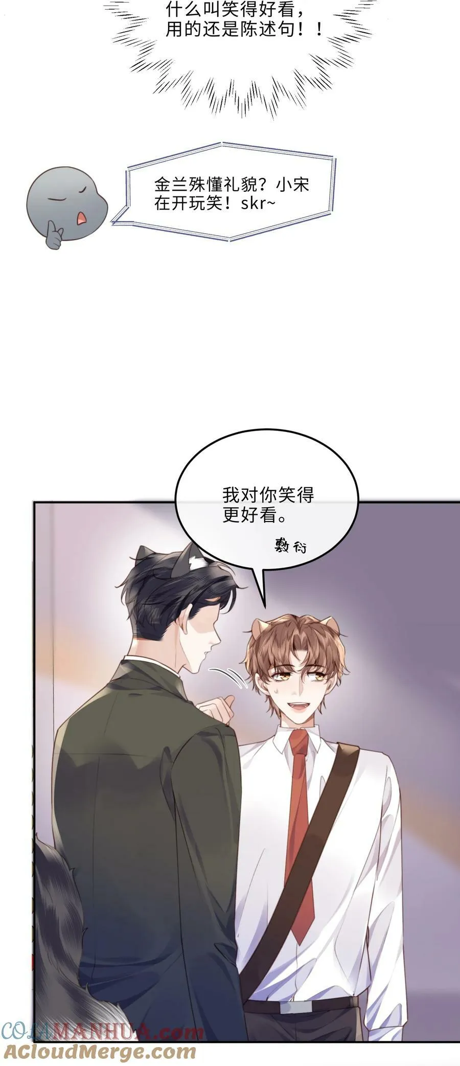 054 你又讨好他！ 第19页