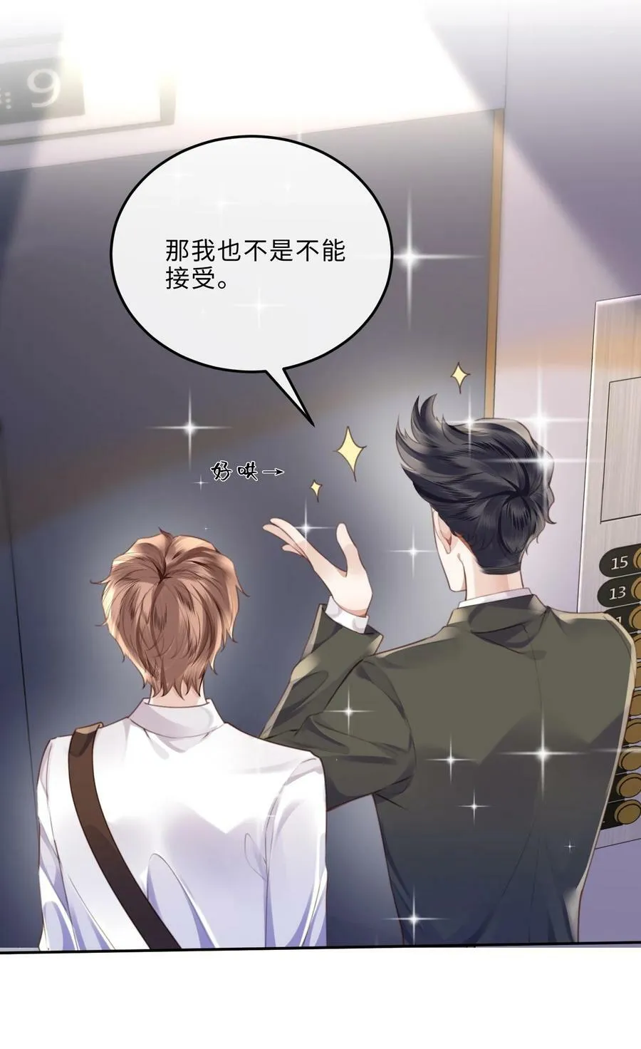 054 你又讨好他！ 第20页