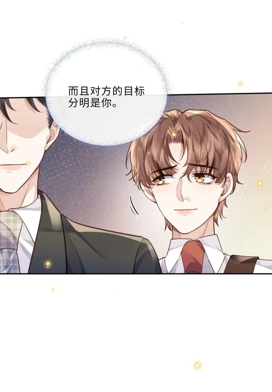 054 你又讨好他！ 第21页