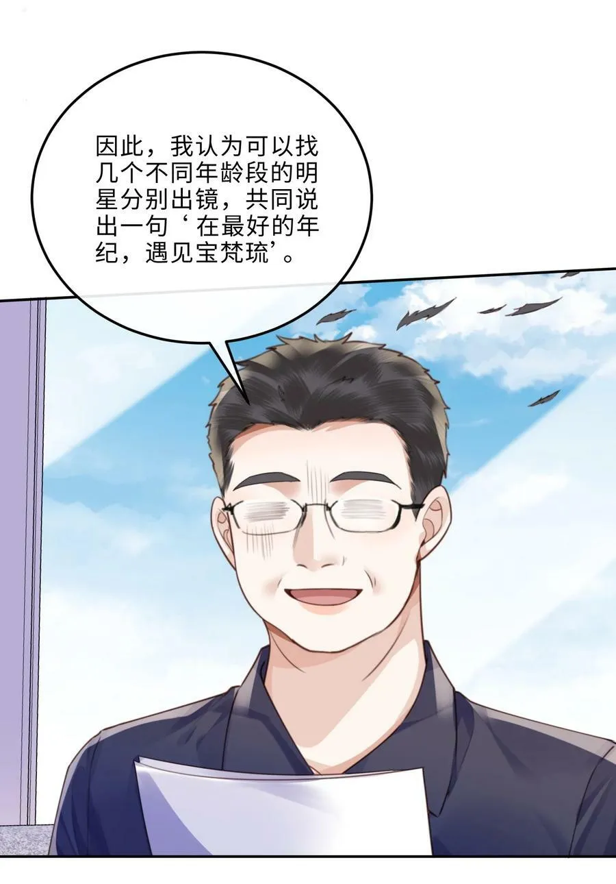 054 你又讨好他！ 第23页