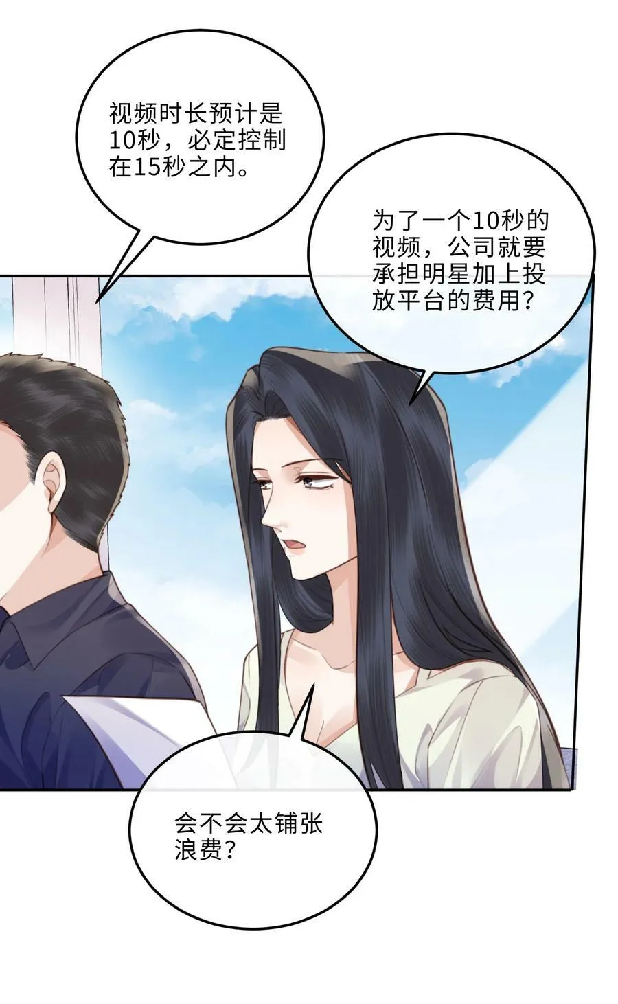 054 你又讨好他！ 第24页