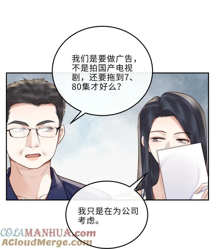 054 你又讨好他！ 第25页