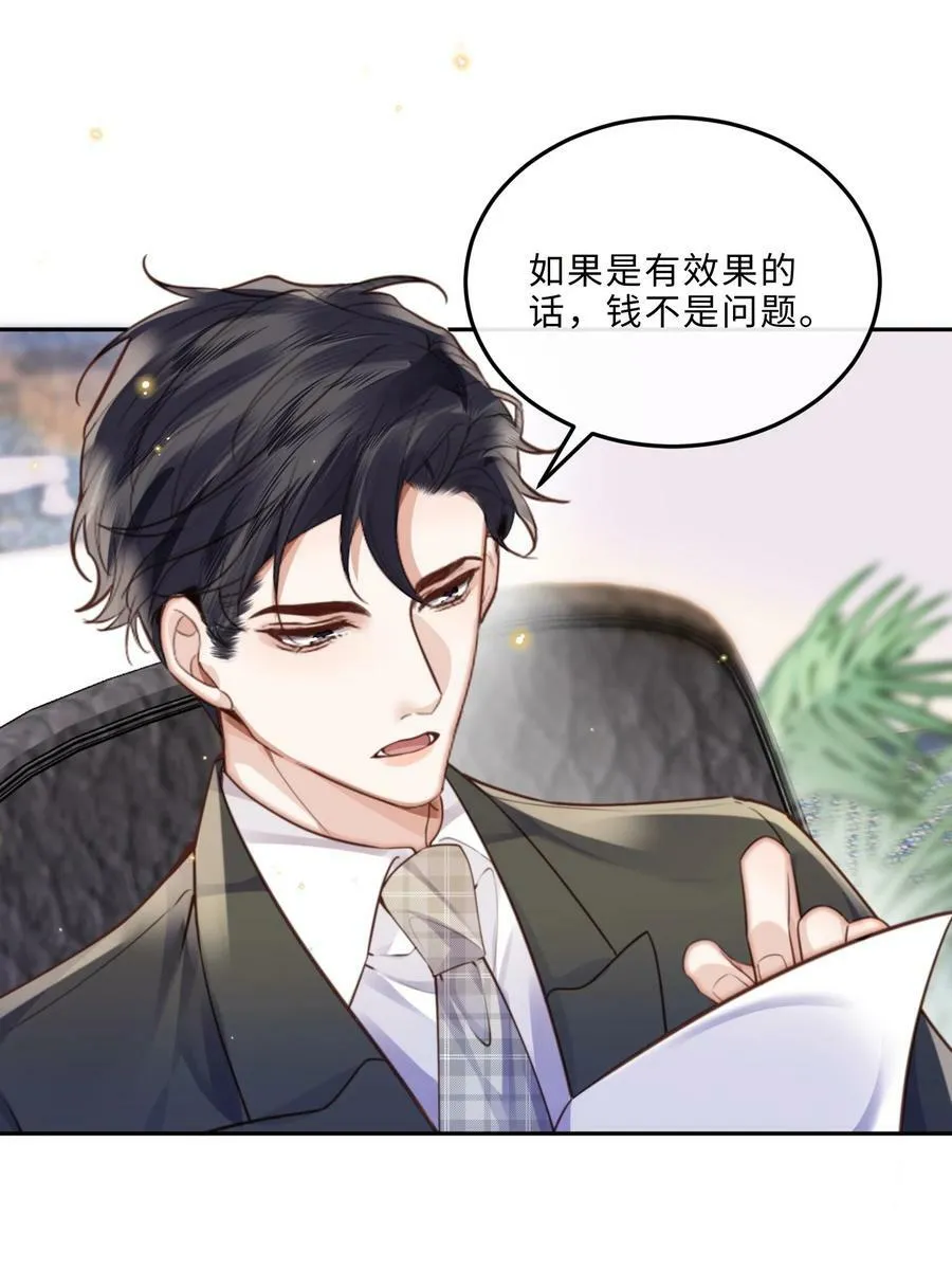 054 你又讨好他！ 第26页