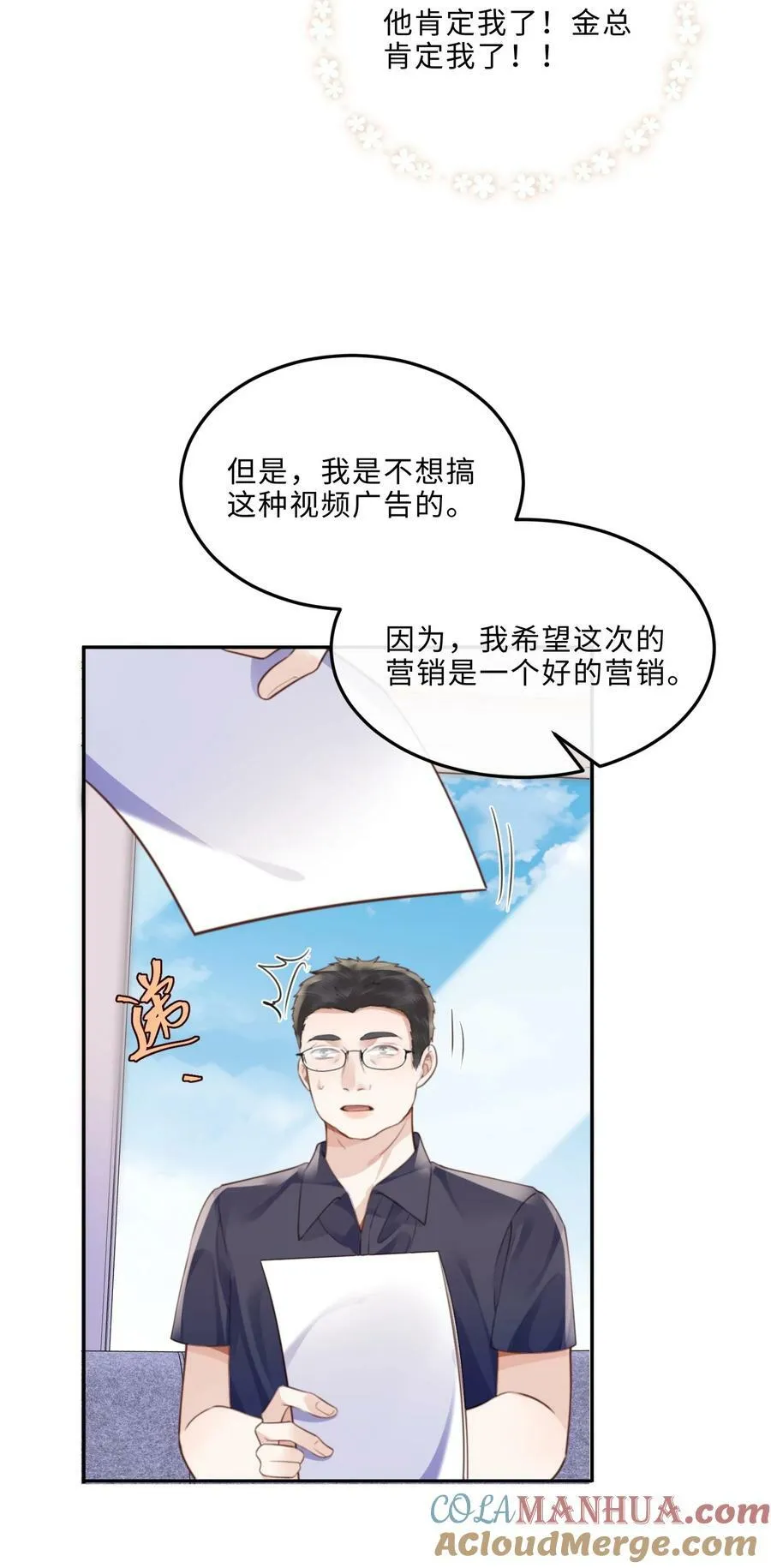 054 你又讨好他！ 第28页