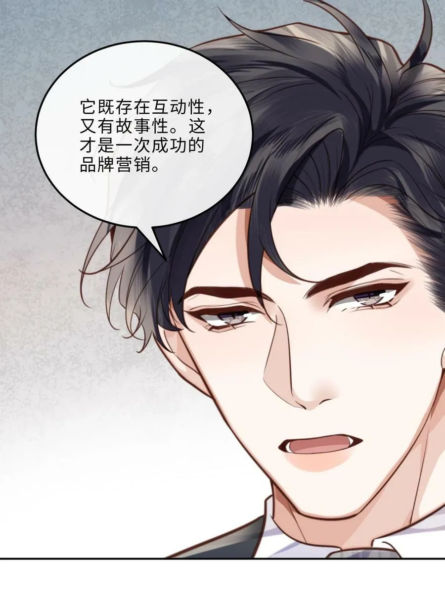 054 你又讨好他！ 第29页