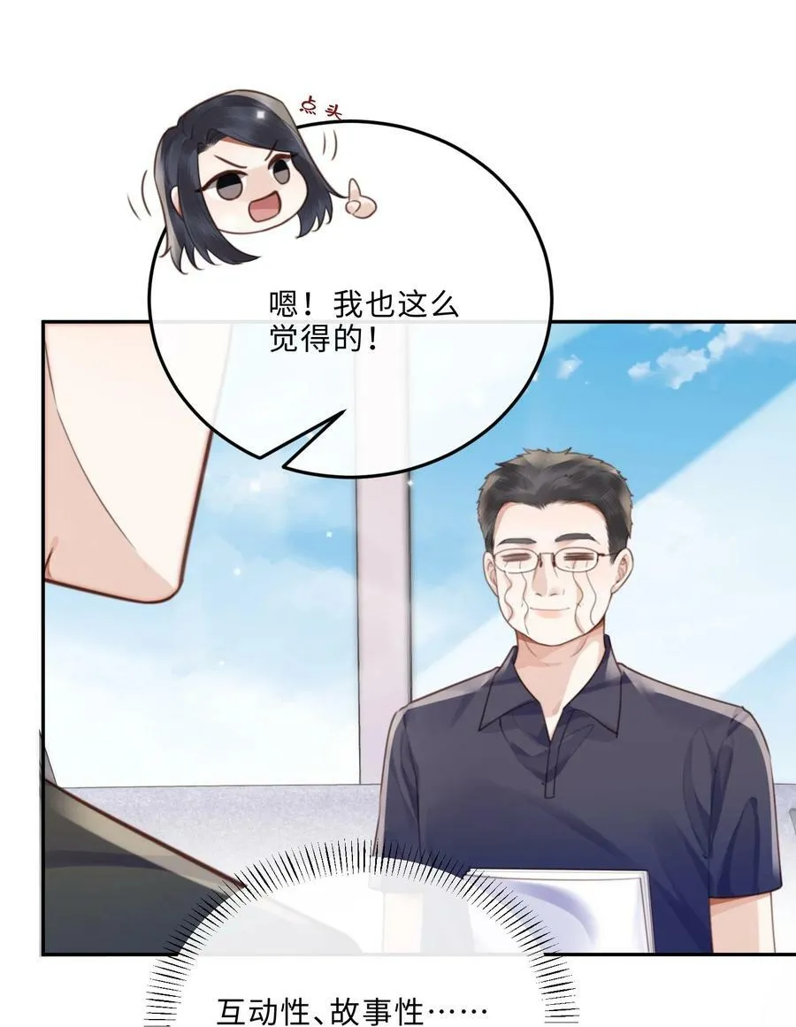 054 你又讨好他！ 第30页