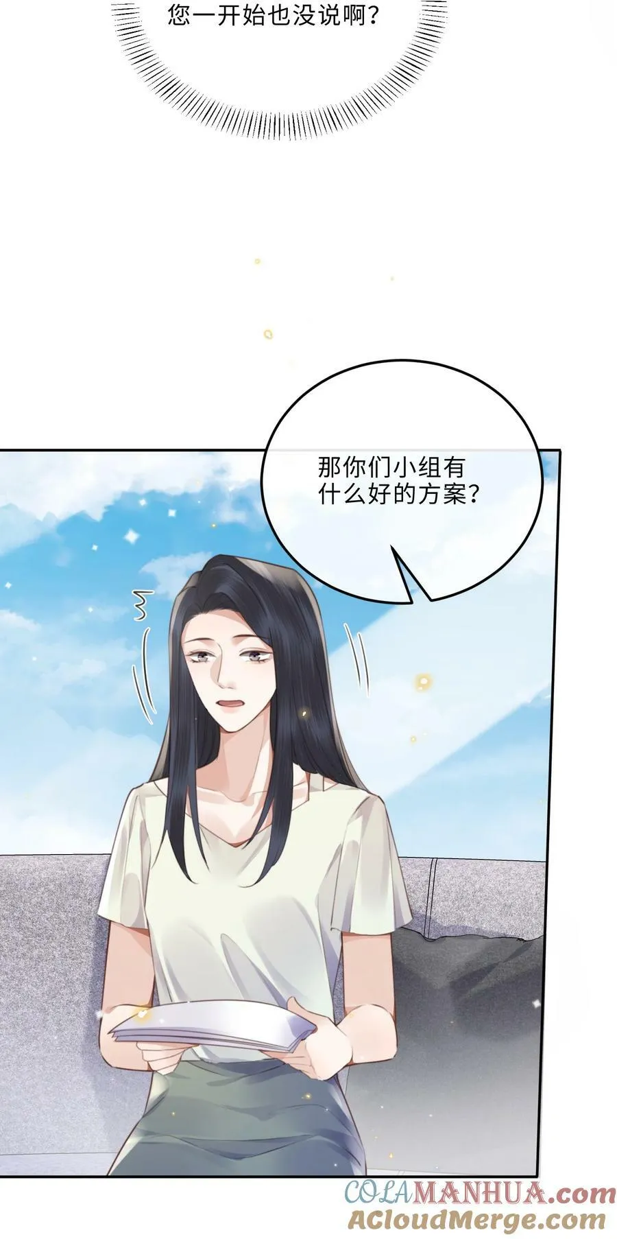 054 你又讨好他！ 第31页