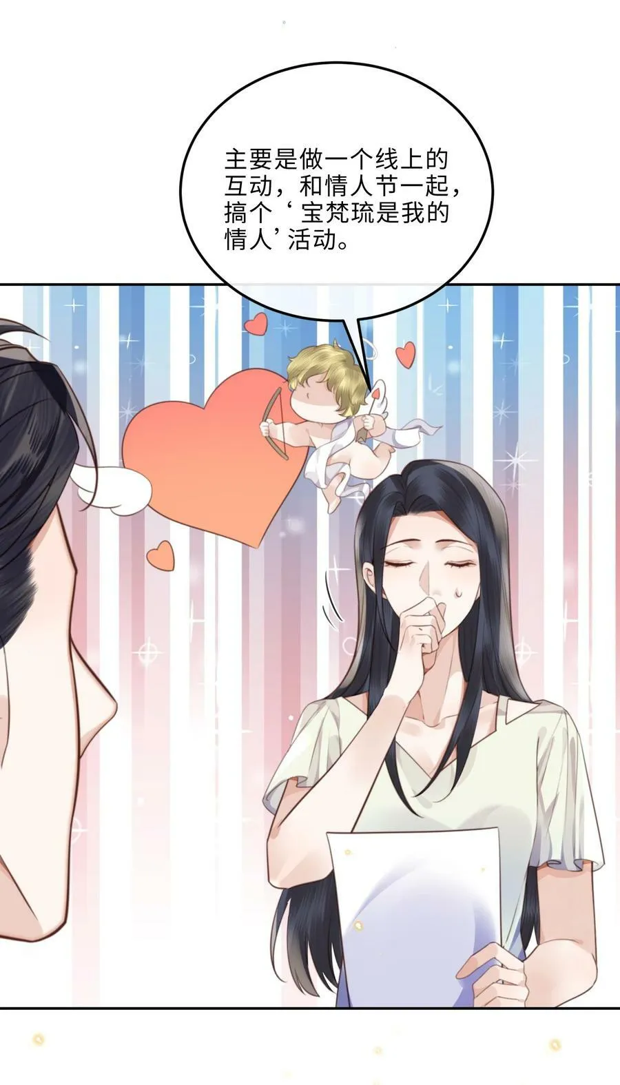 054 你又讨好他！ 第32页