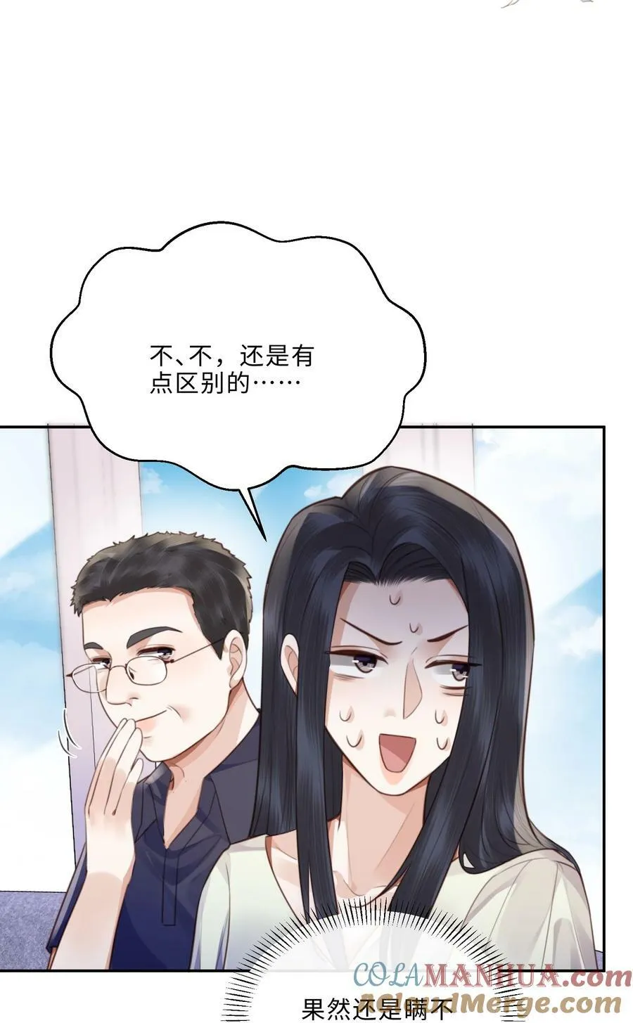 054 你又讨好他！ 第34页