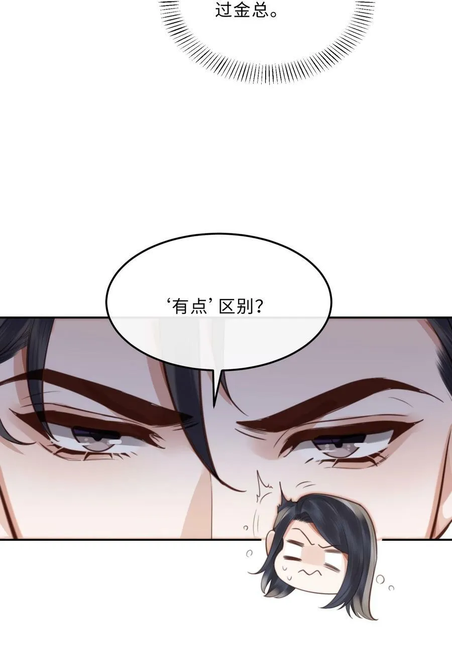 054 你又讨好他！ 第35页