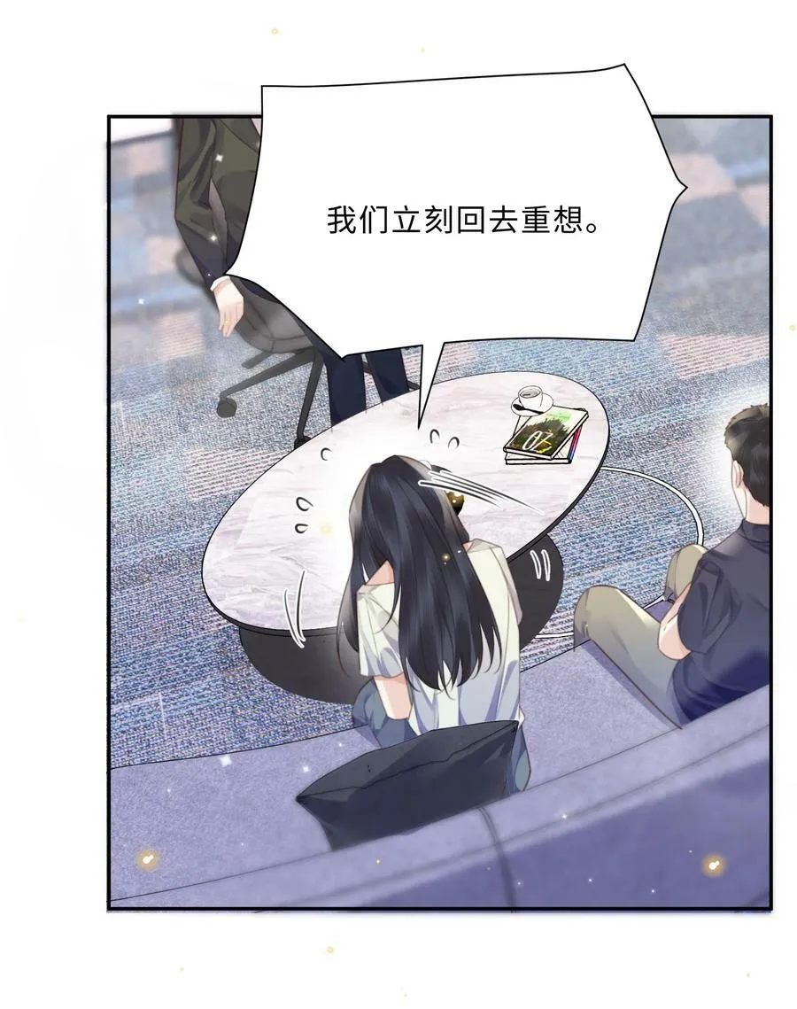054 你又讨好他！ 第36页