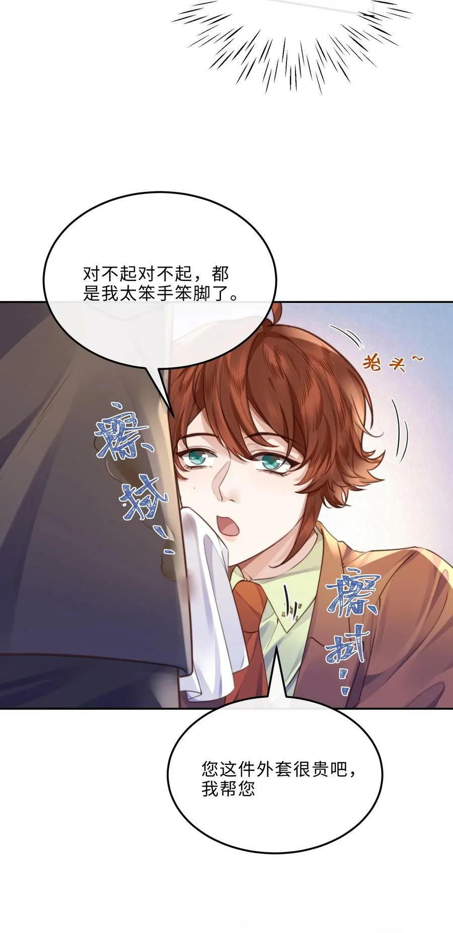 054 你又讨好他！ 第42页