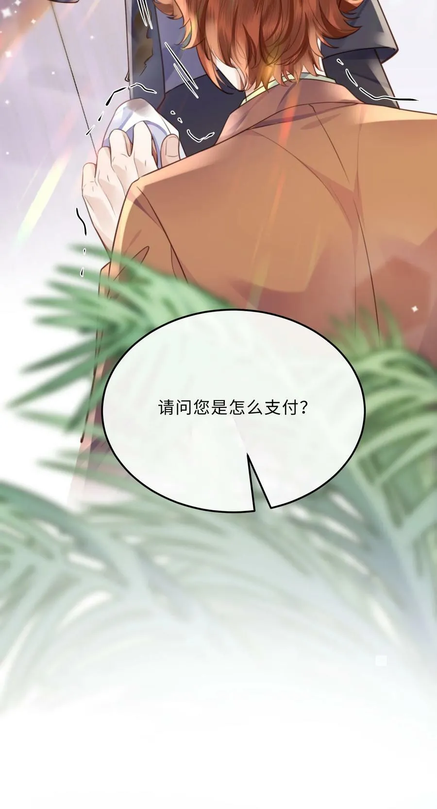 054 你又讨好他！ 第44页