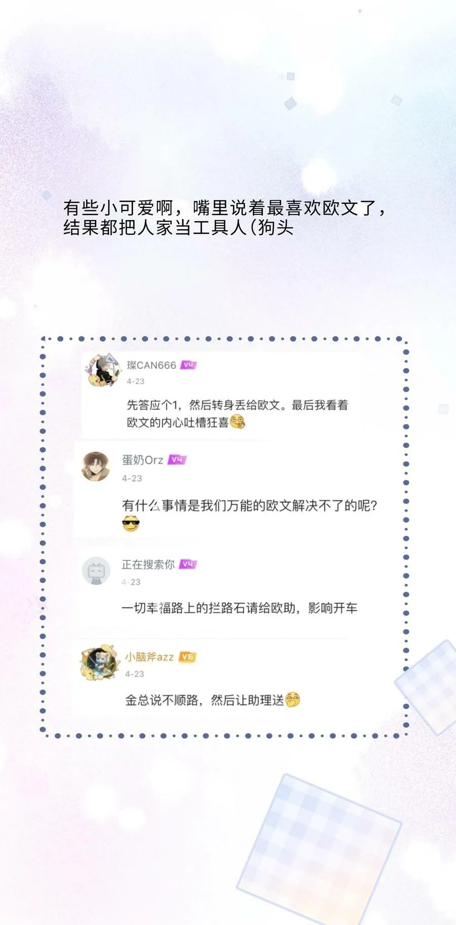 054 你又讨好他！ 第45页