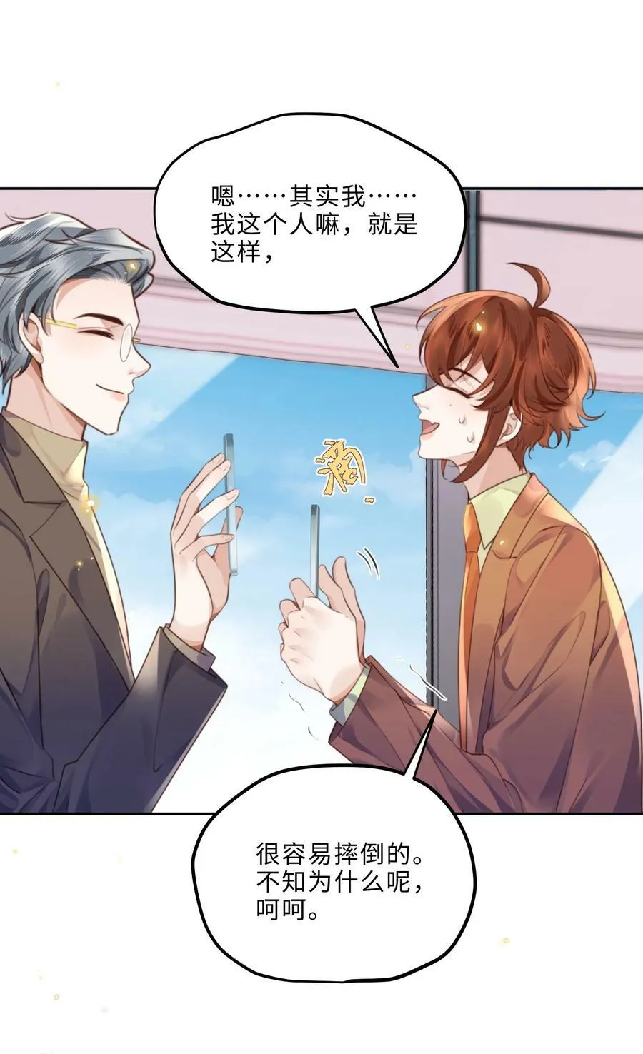 055 你的理想型是怎样的？ 第5页