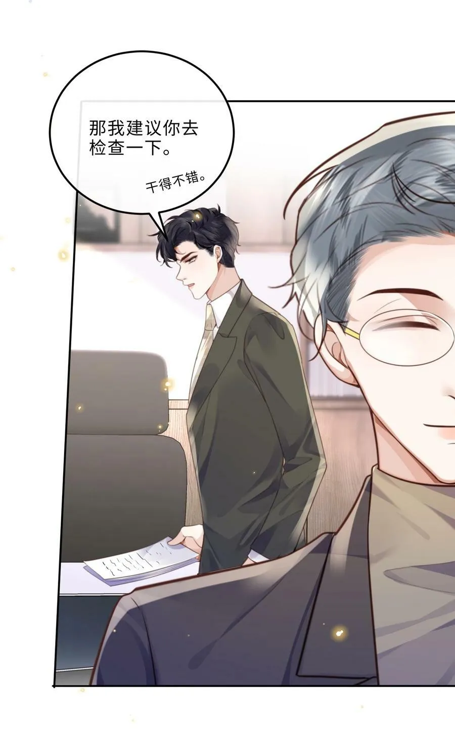 055 你的理想型是怎样的？ 第6页