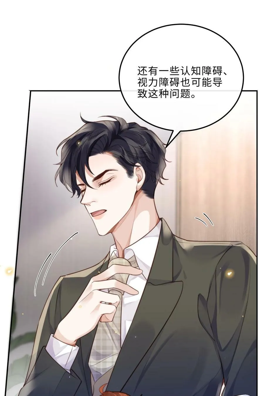 055 你的理想型是怎样的？ 第8页