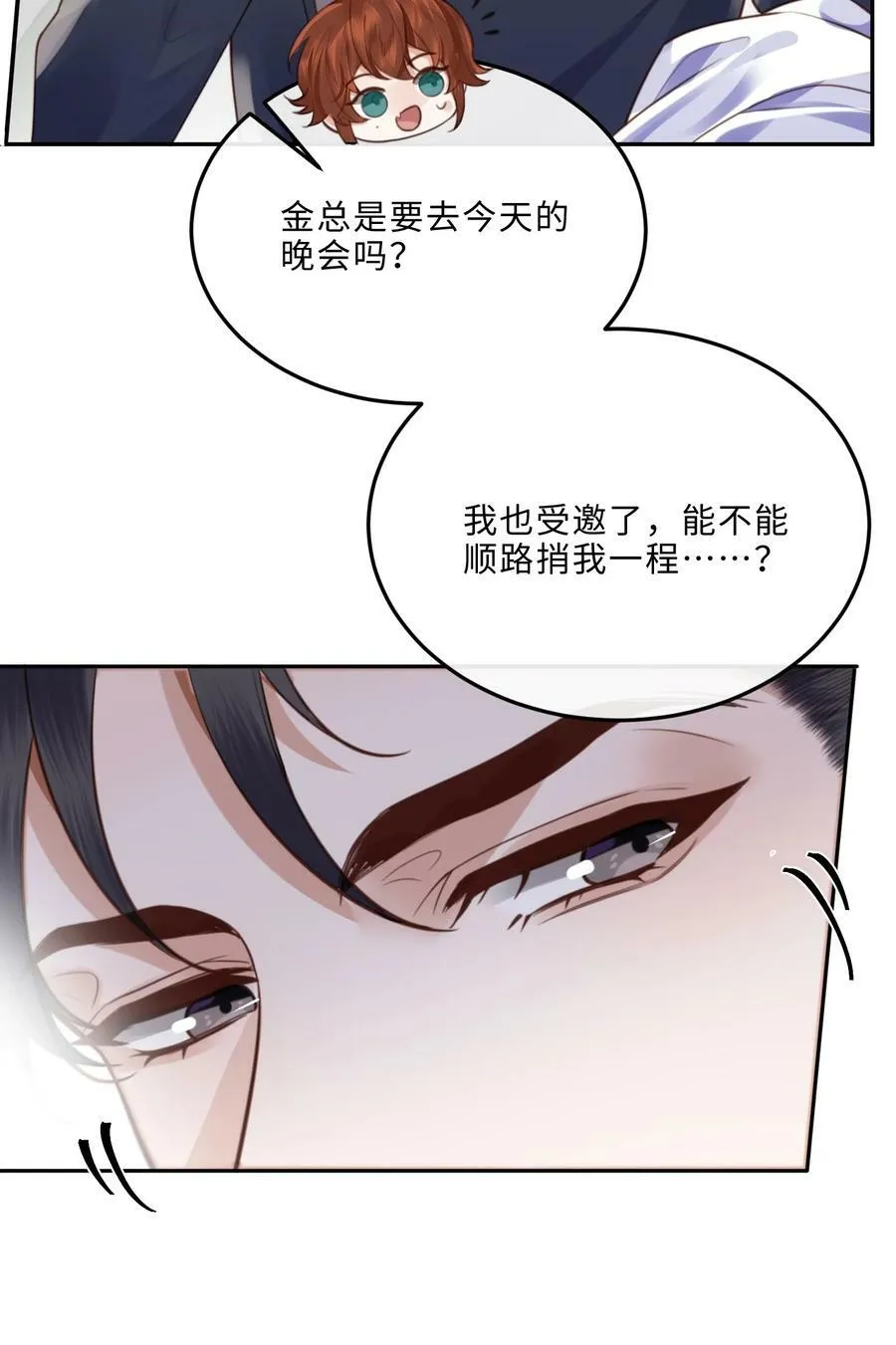 055 你的理想型是怎样的？ 第9页