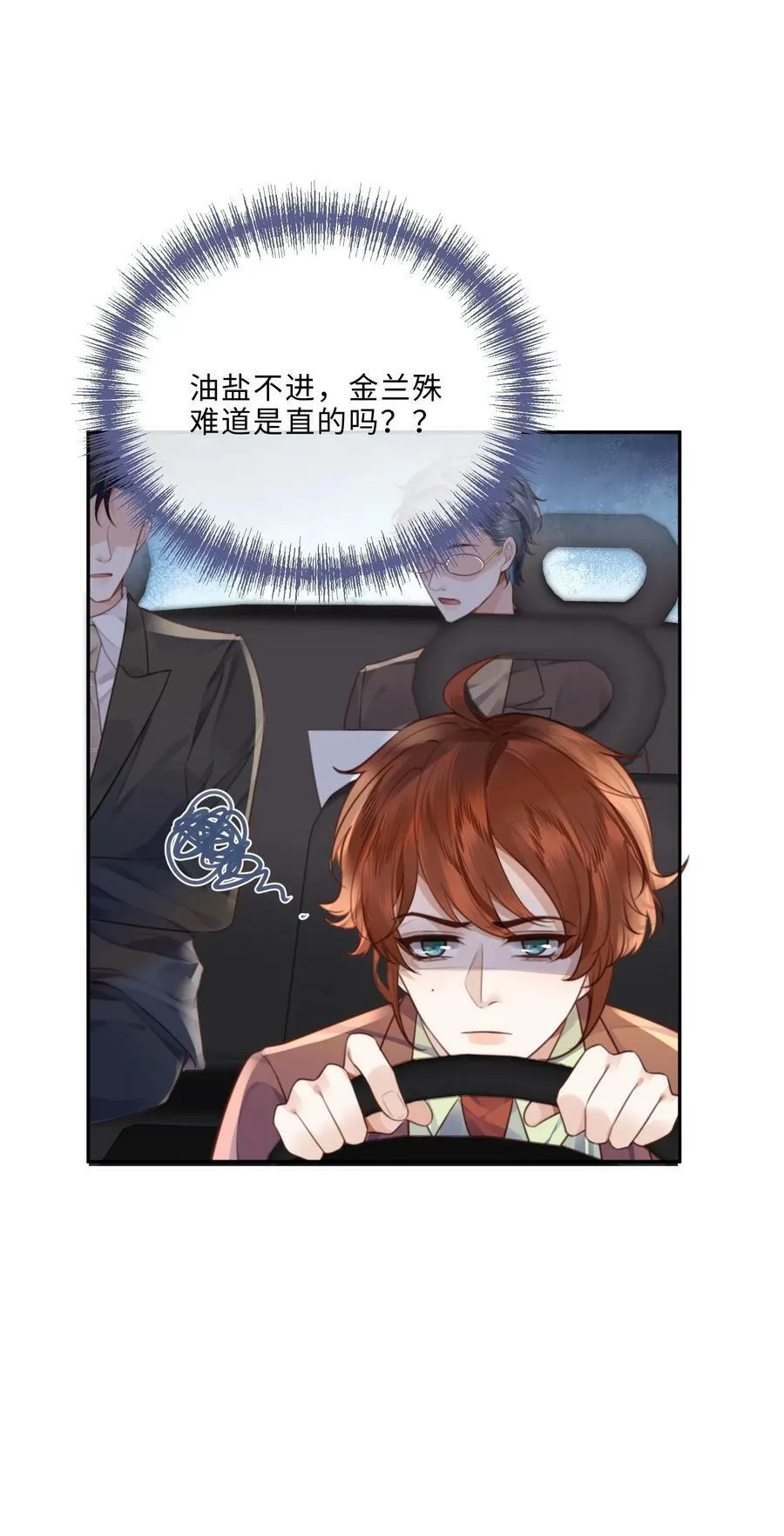055 你的理想型是怎样的？ 第11页