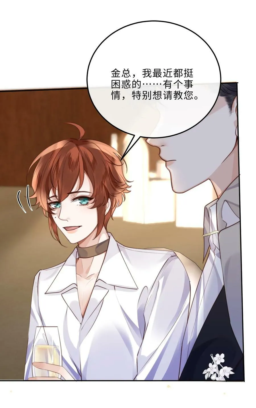 055 你的理想型是怎样的？ 第27页
