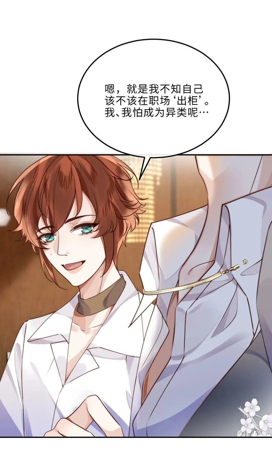 055 你的理想型是怎样的？ 第29页