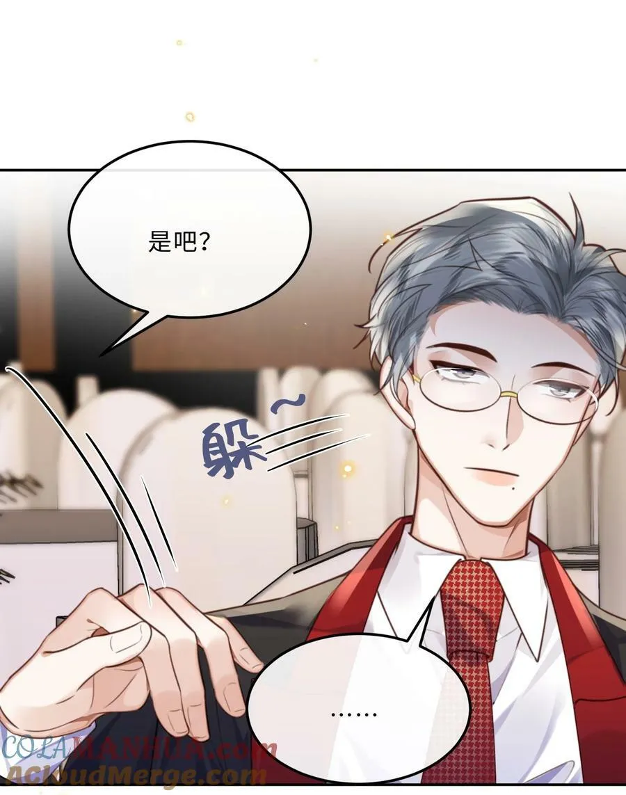 055 你的理想型是怎样的？ 第31页