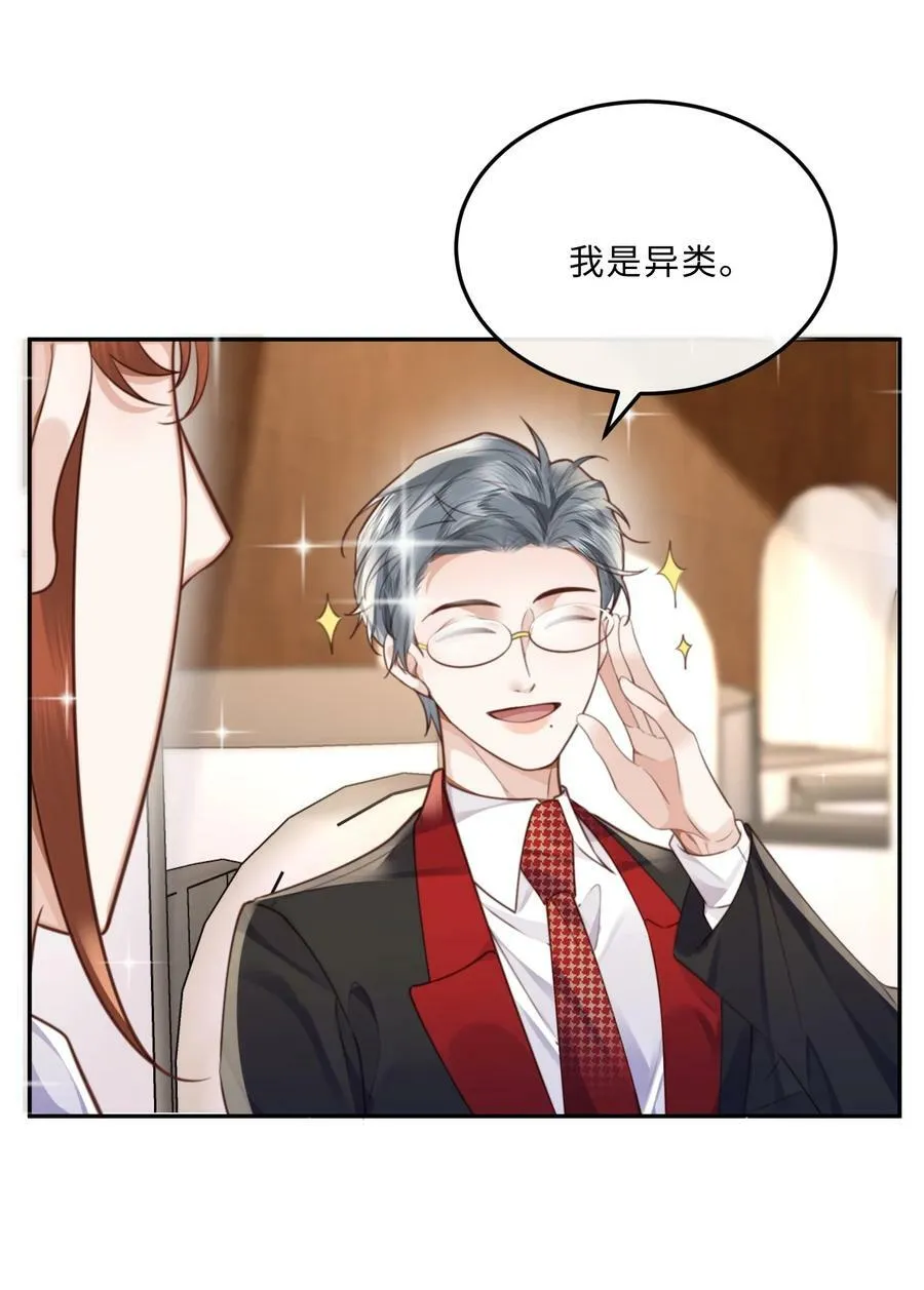 055 你的理想型是怎样的？ 第33页