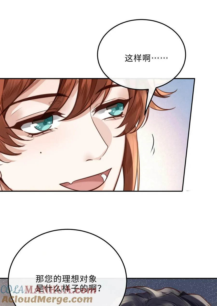 055 你的理想型是怎样的？ 第37页