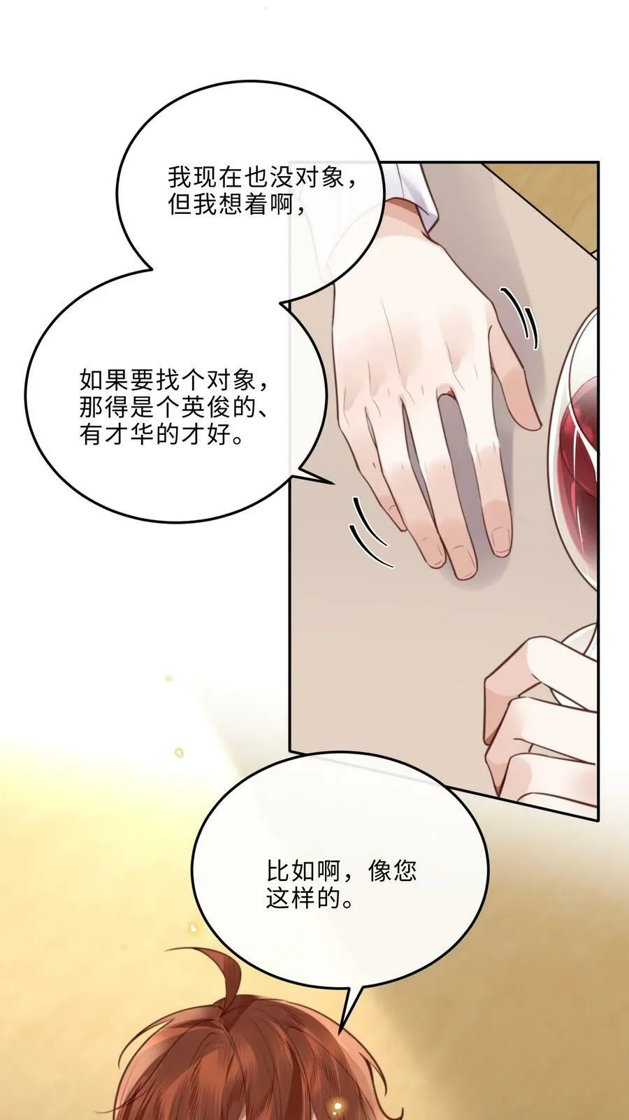 055 你的理想型是怎样的？ 第39页