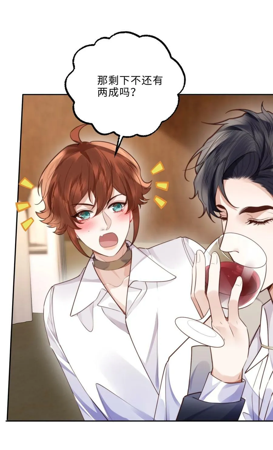 056 我的宝藏！ 第6页