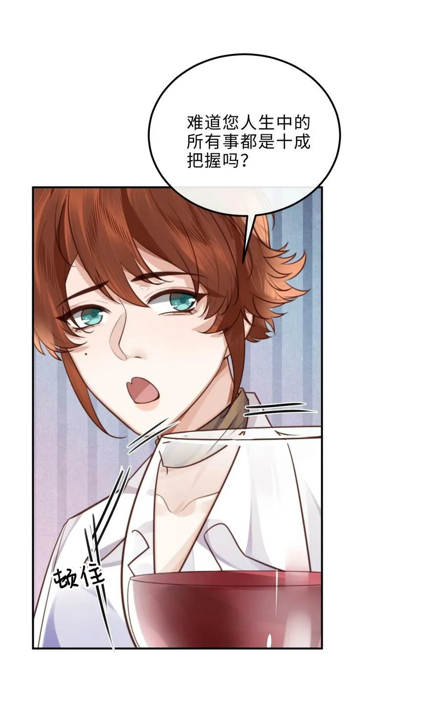 056 我的宝藏！ 第8页