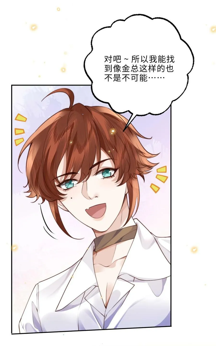 056 我的宝藏！ 第18页