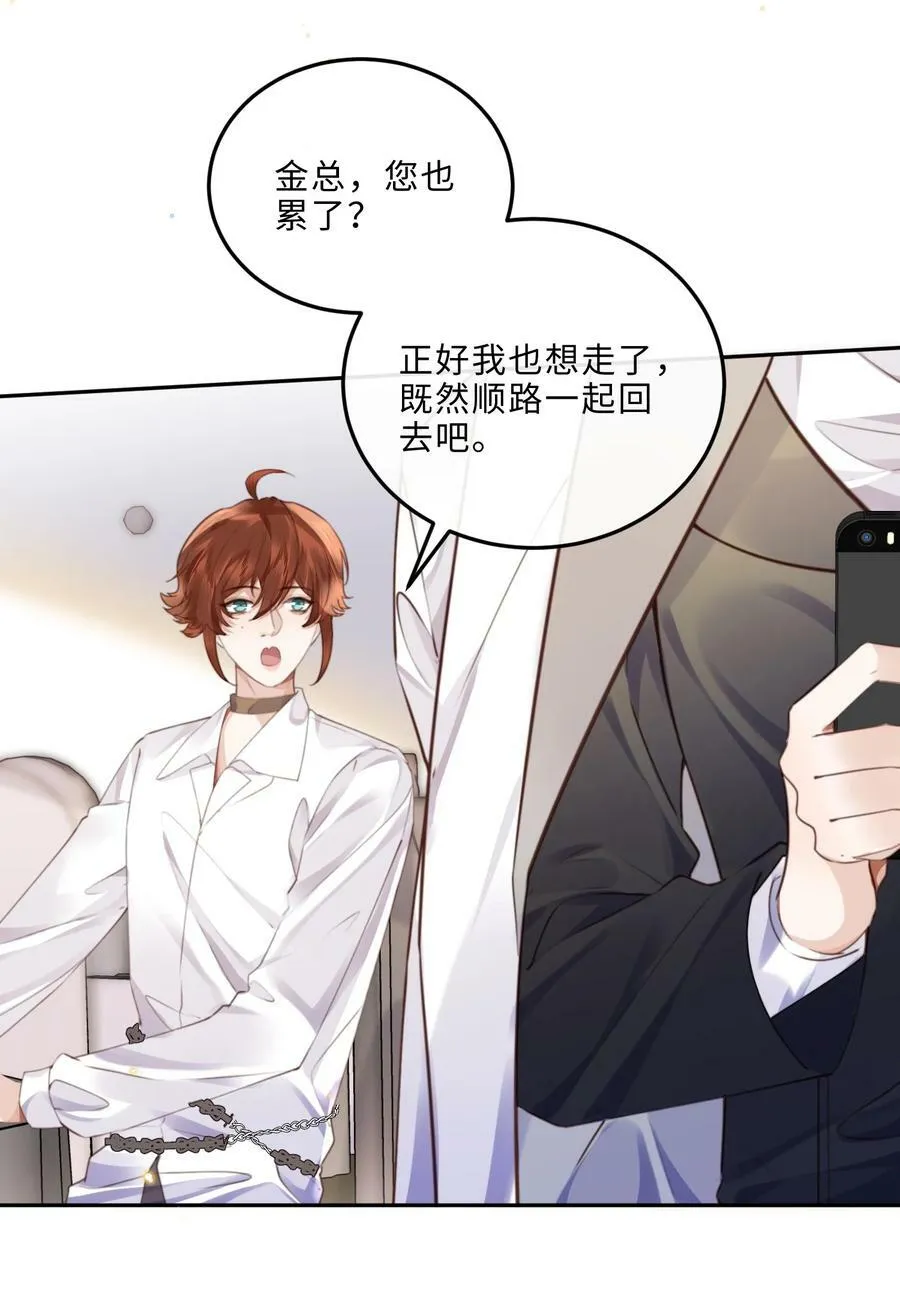056 我的宝藏！ 第20页