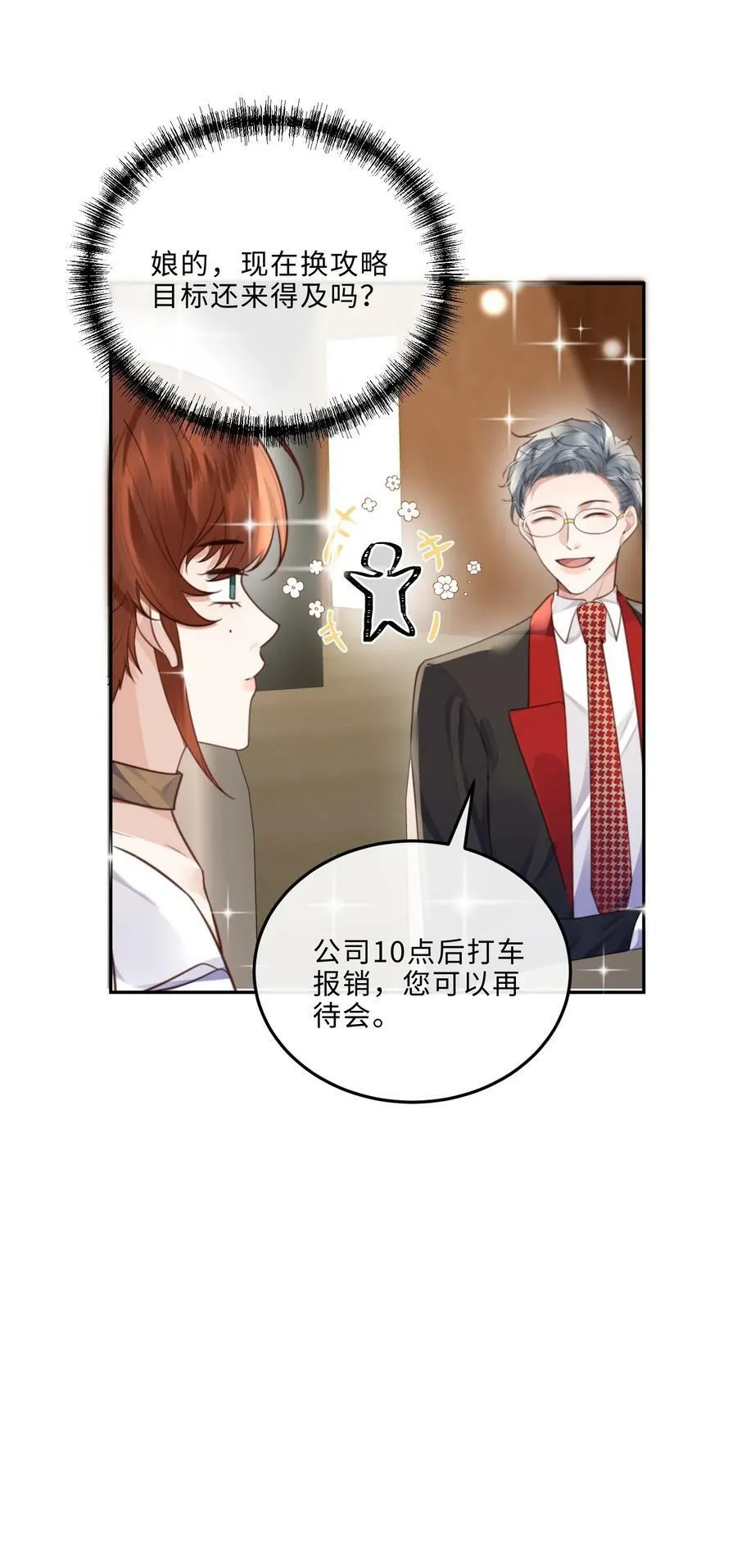 056 我的宝藏！ 第24页
