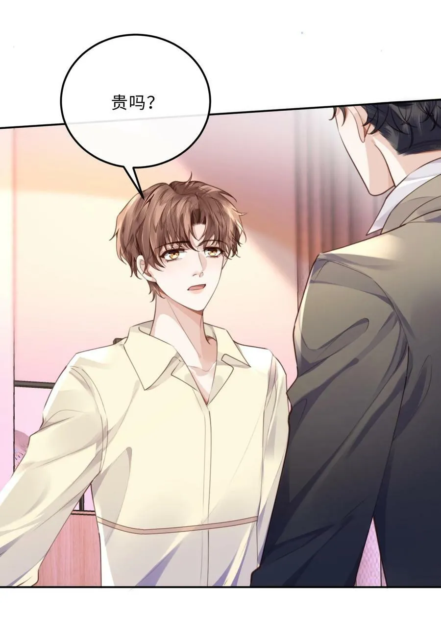 056 我的宝藏！ 第29页