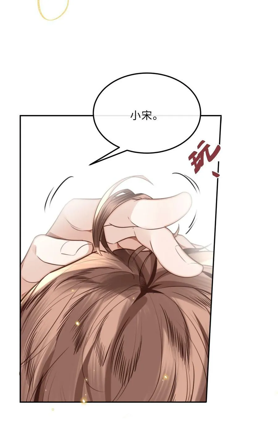 056 我的宝藏！ 第33页