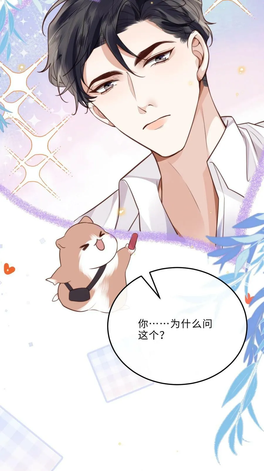 057 我的第一件奢侈品？ 第6页