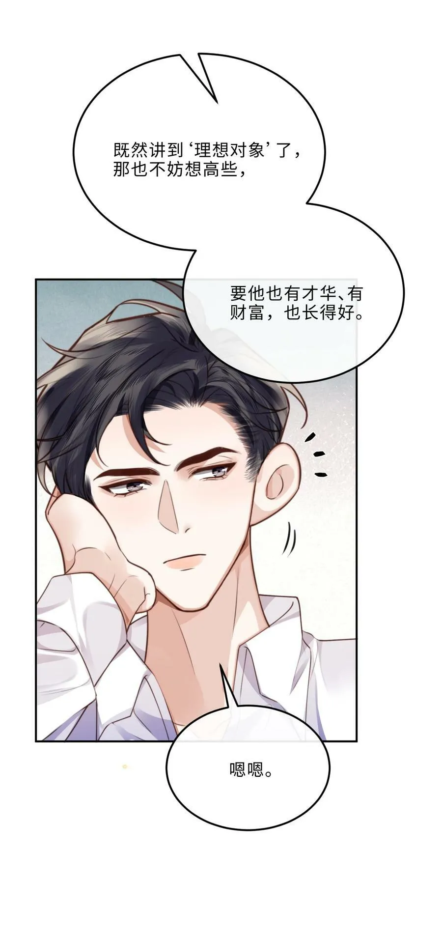 057 我的第一件奢侈品？ 第11页